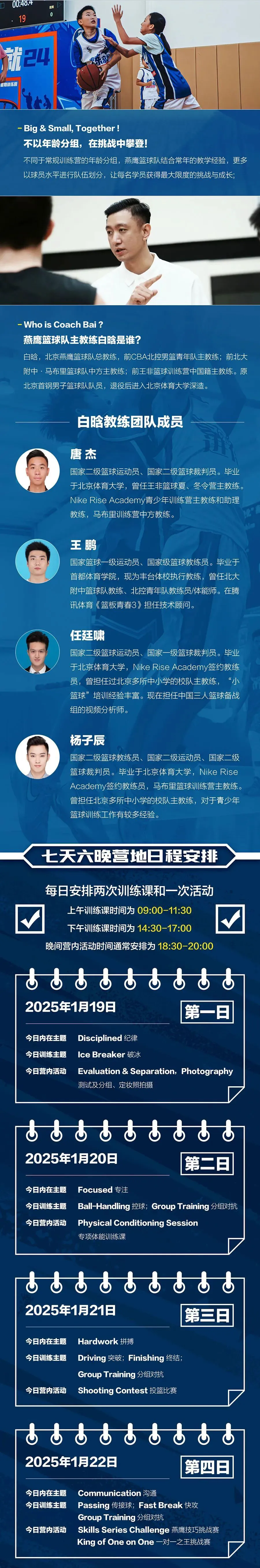 义务篮球训练的最佳实践方案_1
